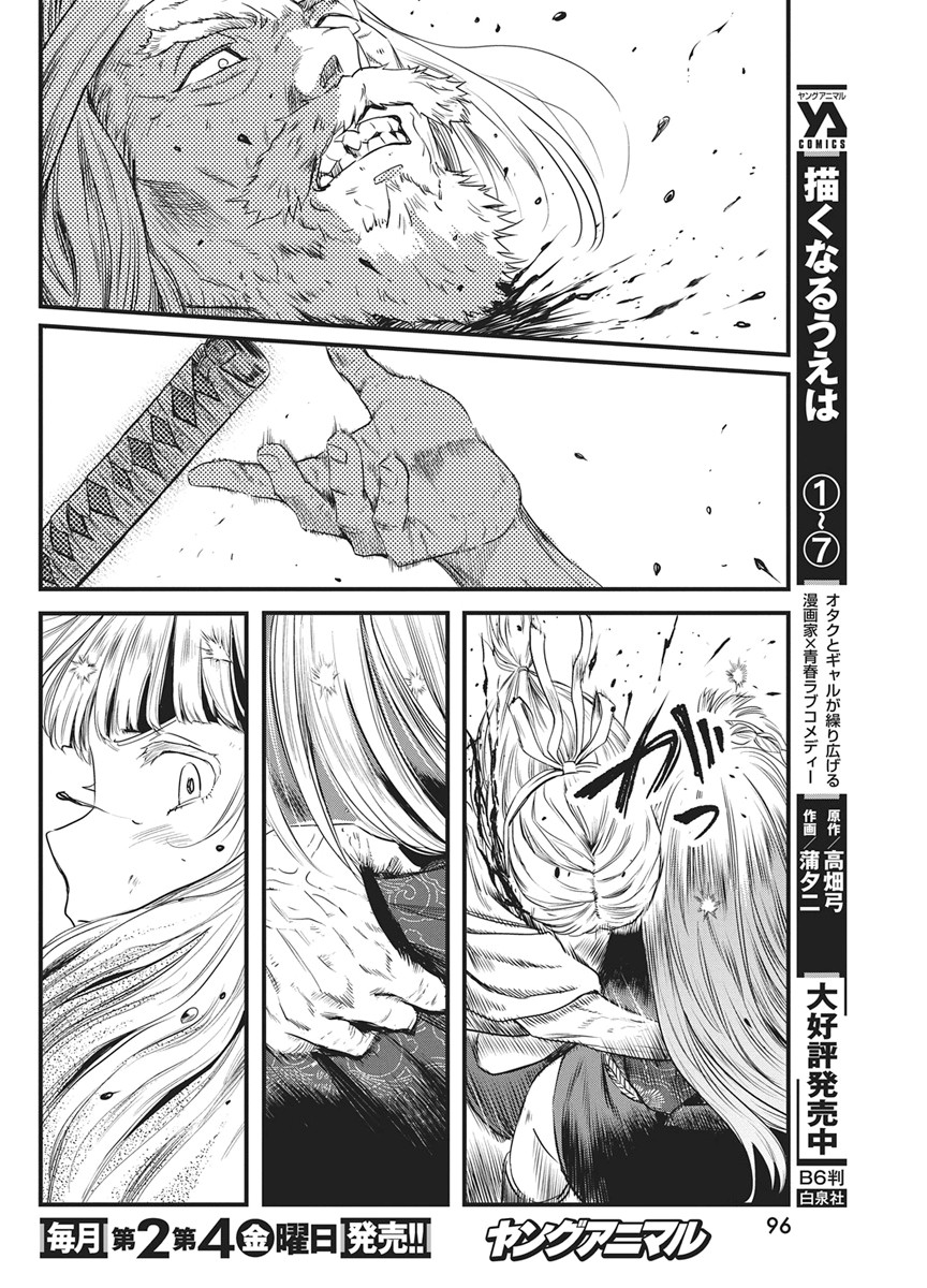 Yuukiarumono Yori Chire Chapter 89 6ページ