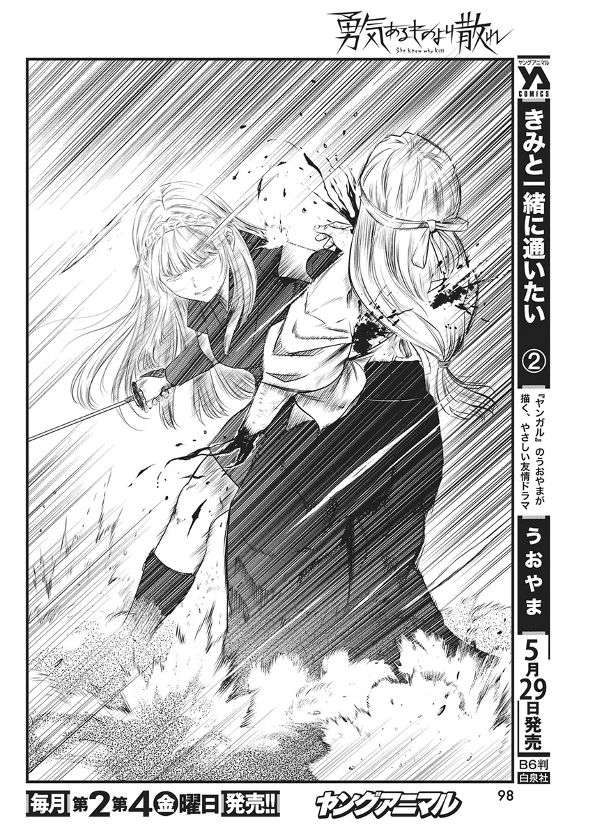 Yuukiarumono Yori Chire Chapter 89 8ページ