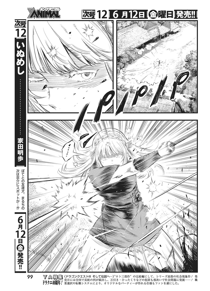 Yuukiarumono Yori Chire Chapter 89 9ページ