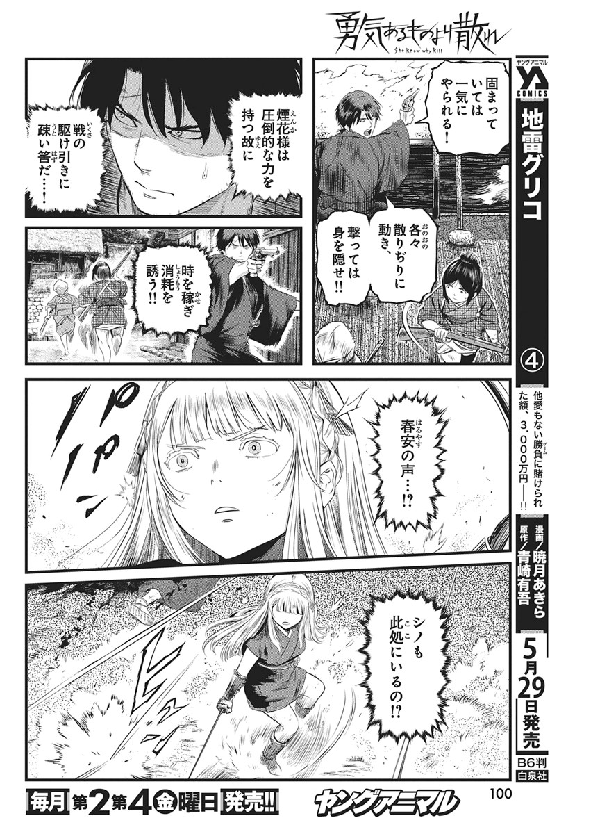 Yuukiarumono Yori Chire Chapter 89 10ページ