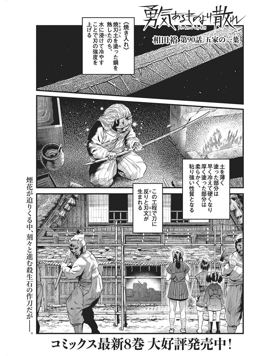Yuukiarumono Yori Chire Chapter 90 1ページ
