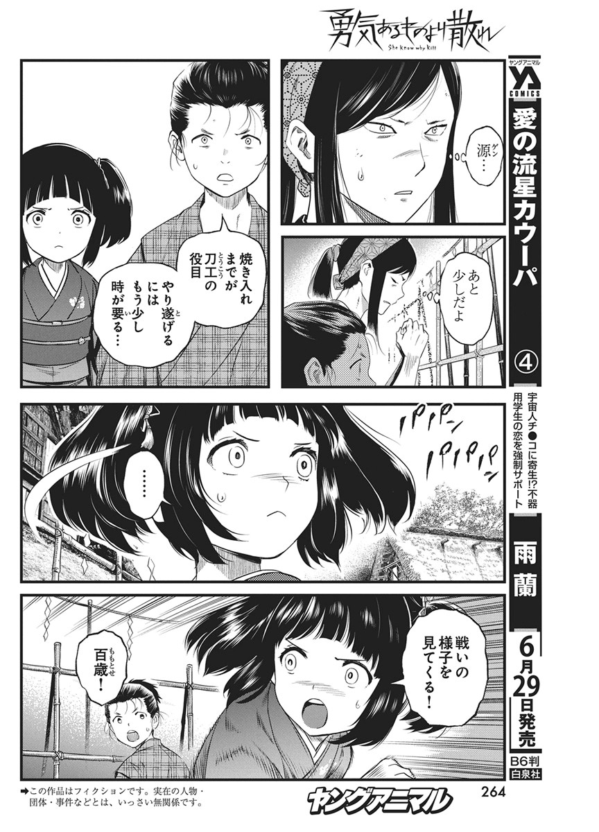 Yuukiarumono Yori Chire Chapter 90 2ページ
