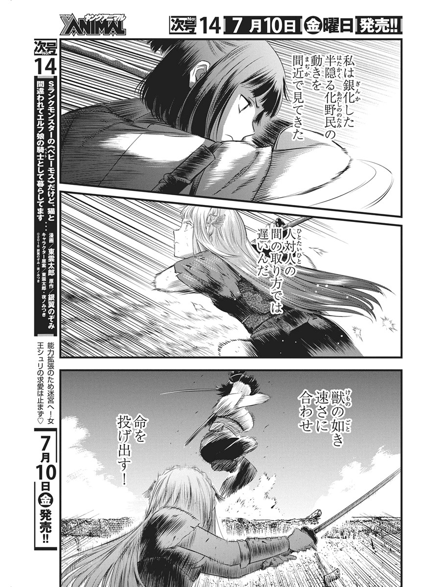 Yuukiarumono Yori Chire Chapter 90 11ページ