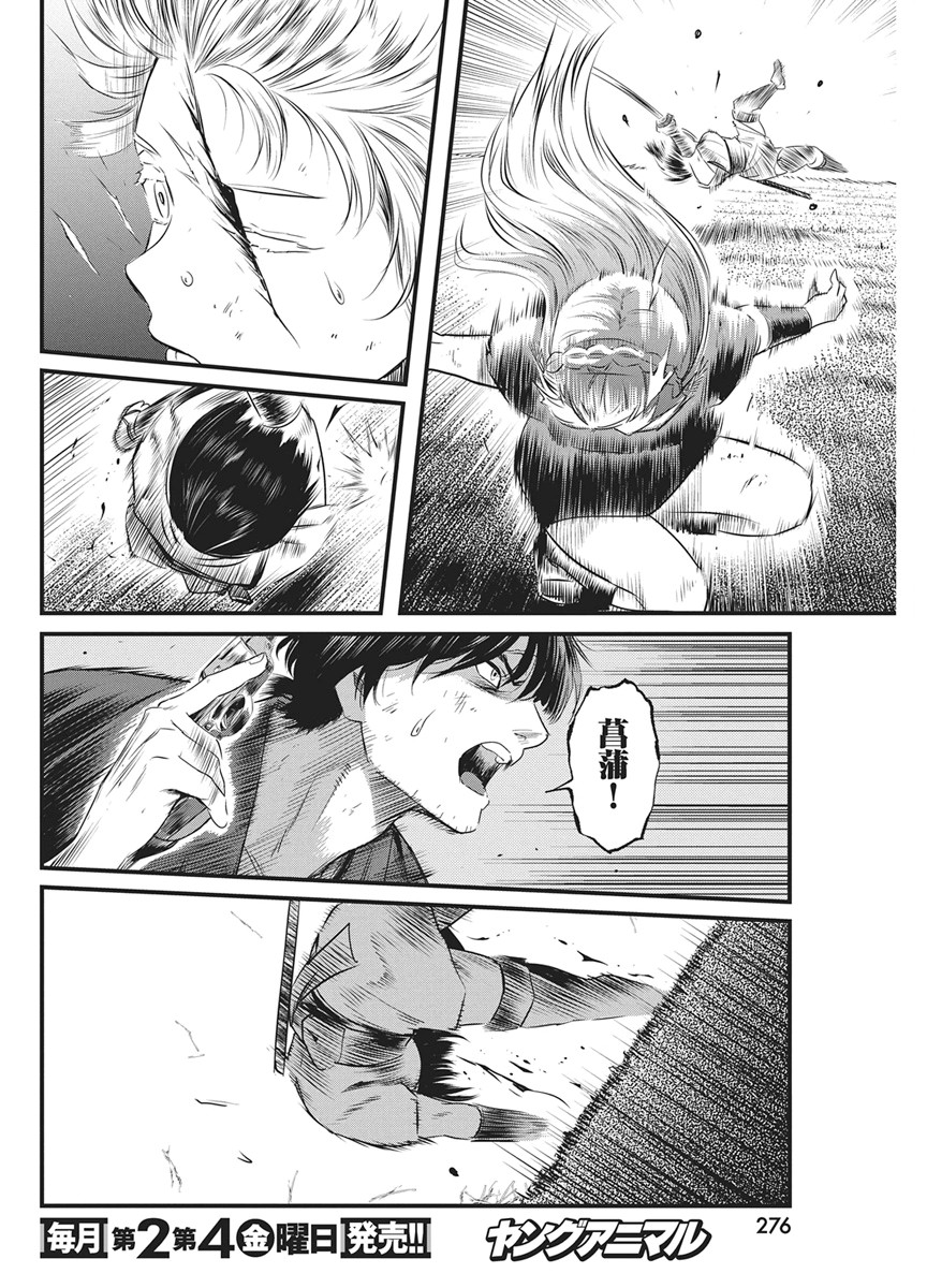 Yuukiarumono Yori Chire Chapter 90 14ページ