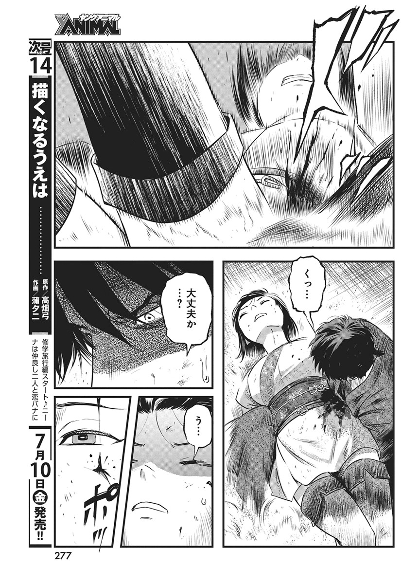 Yuukiarumono Yori Chire Chapter 90 15ページ