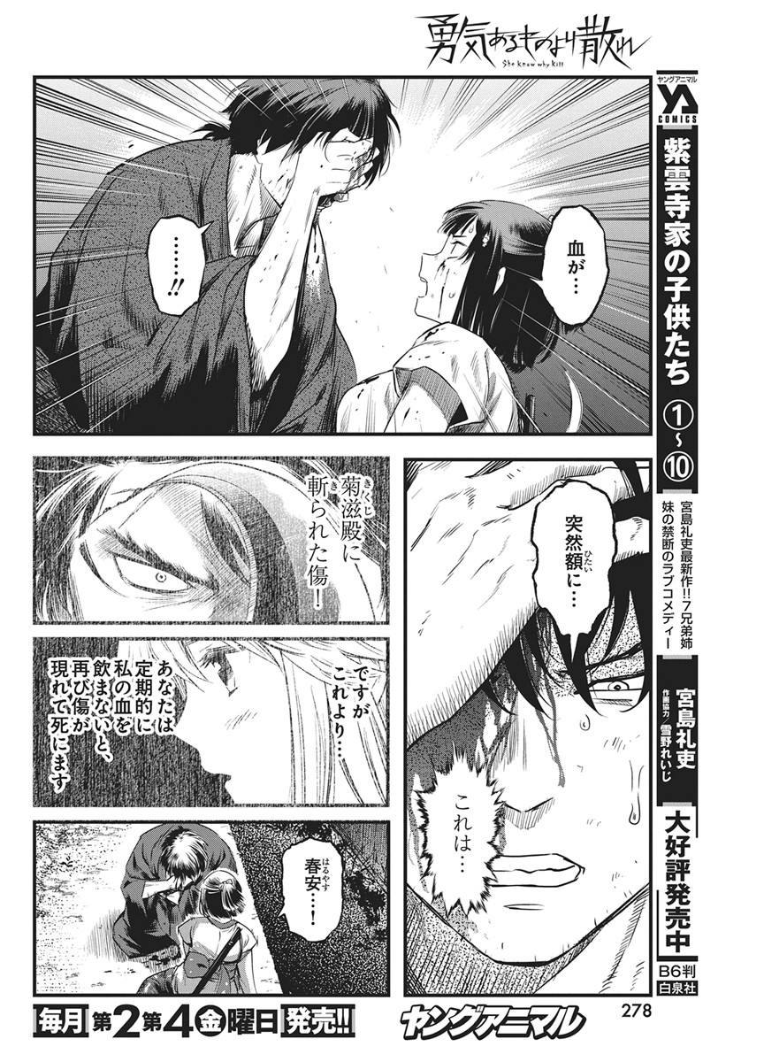 Yuukiarumono Yori Chire Chapter 90 16ページ