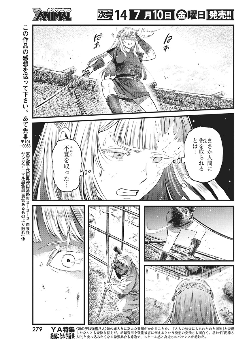 Yuukiarumono Yori Chire Chapter 90 17ページ