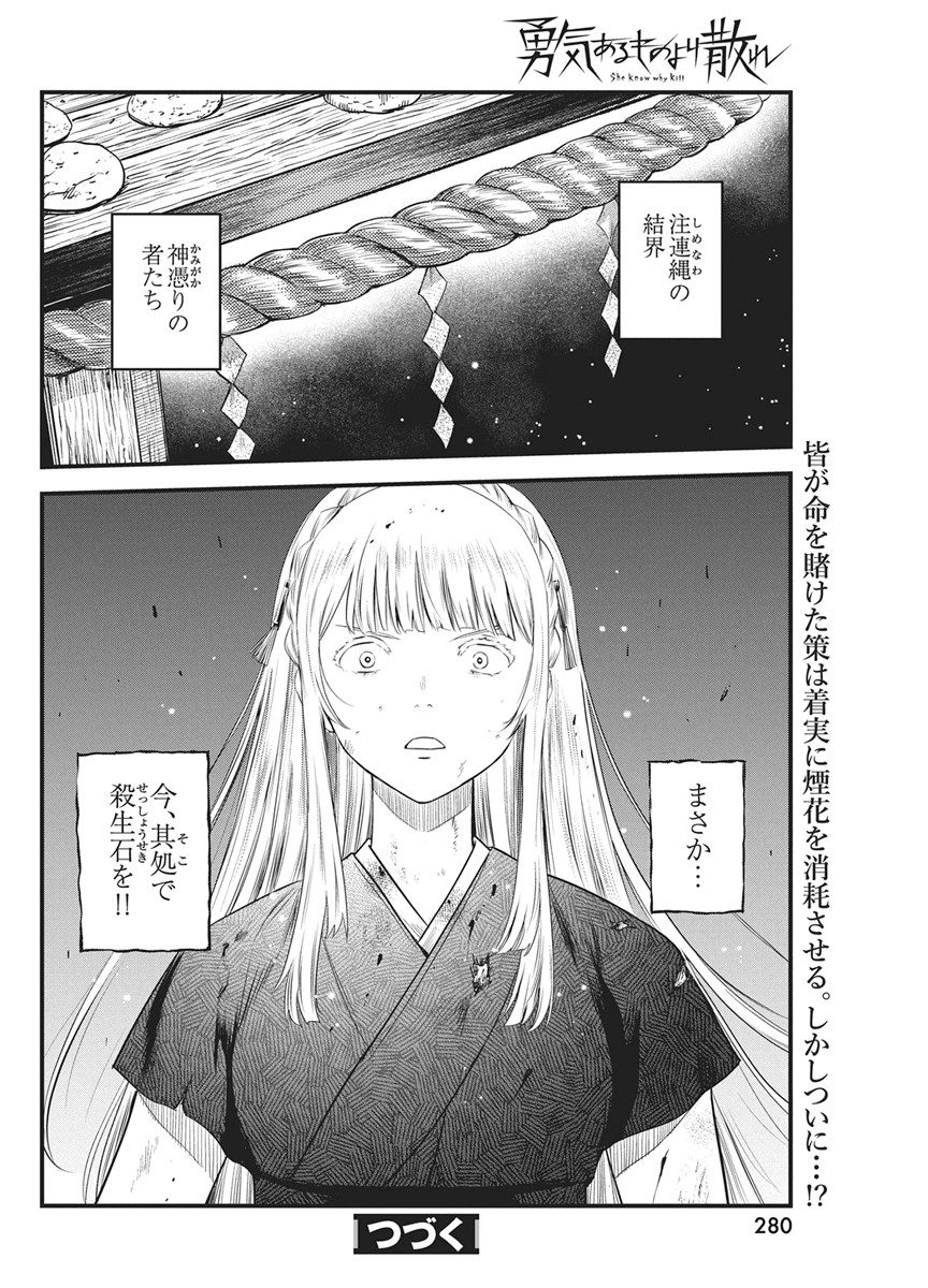 Yuukiarumono Yori Chire Chapter 90 18ページ