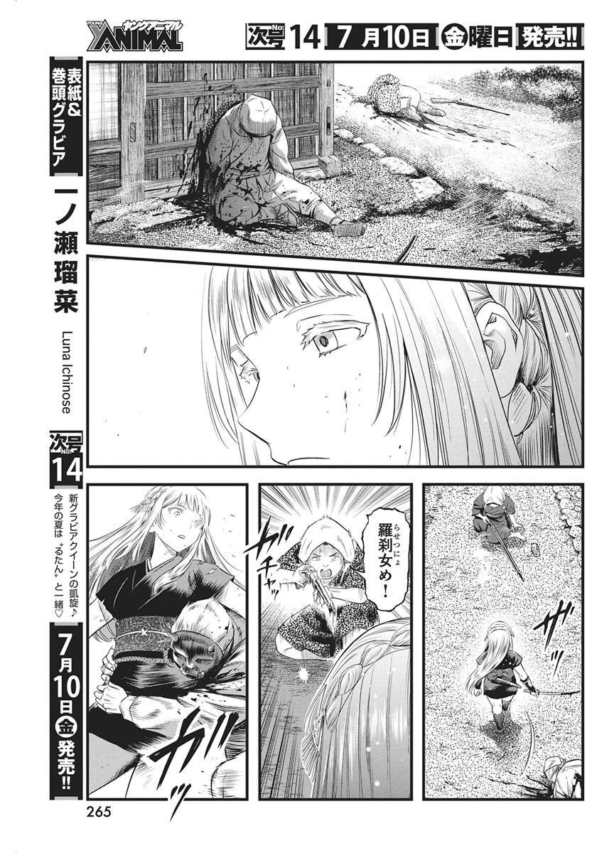 Yuukiarumono Yori Chire Chapter 90 3ページ