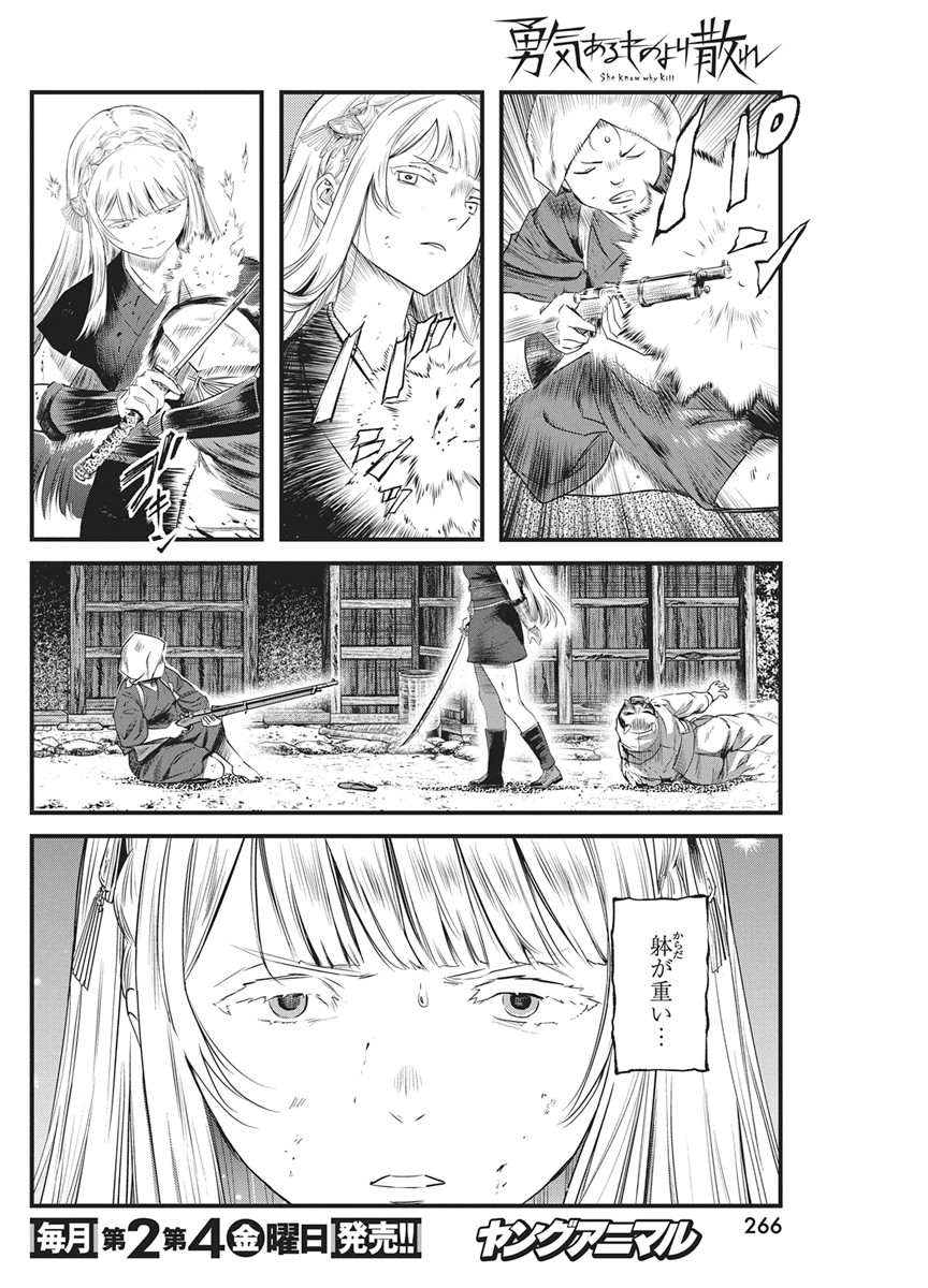 Yuukiarumono Yori Chire Chapter 90 4ページ