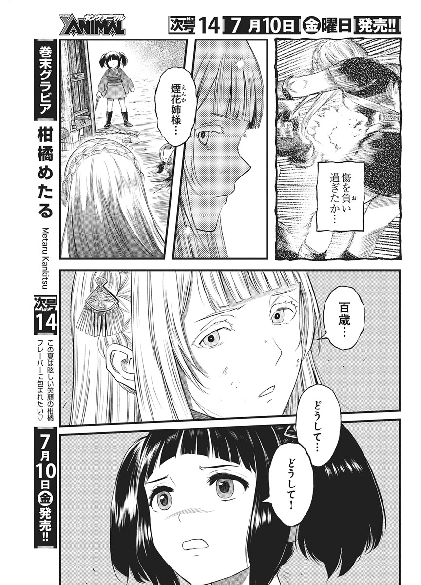 Yuukiarumono Yori Chire Chapter 90 5ページ