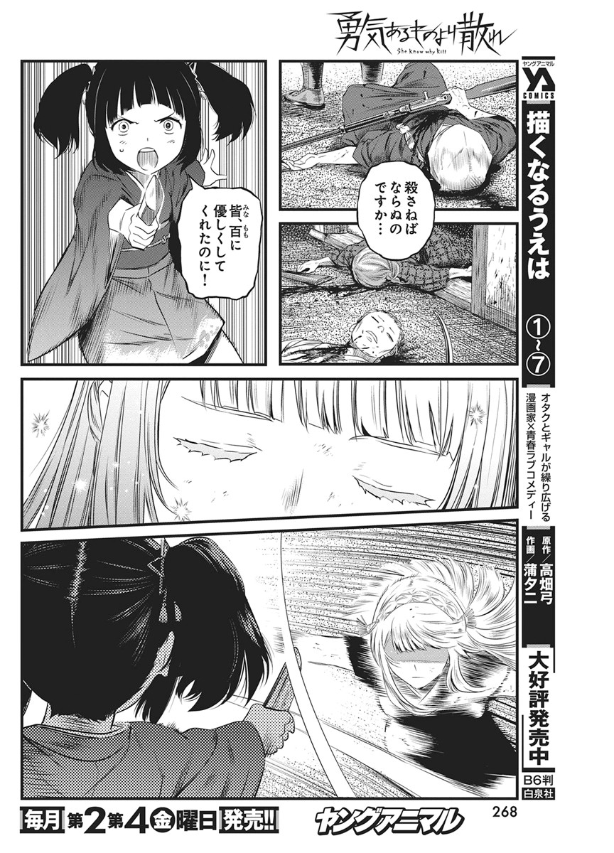 Yuukiarumono Yori Chire Chapter 90 6ページ