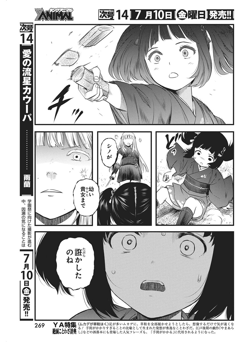 Yuukiarumono Yori Chire Chapter 90 7ページ