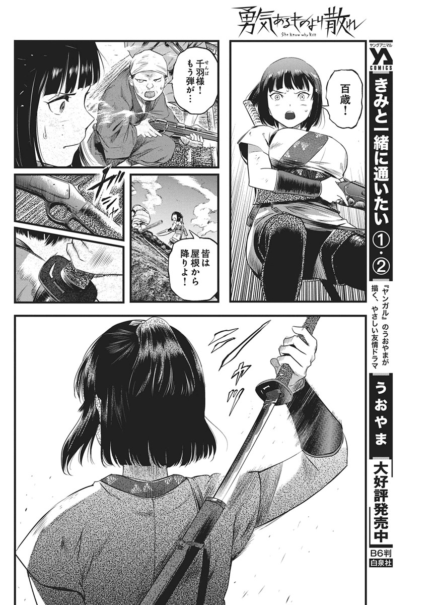 Yuukiarumono Yori Chire Chapter 90 8ページ