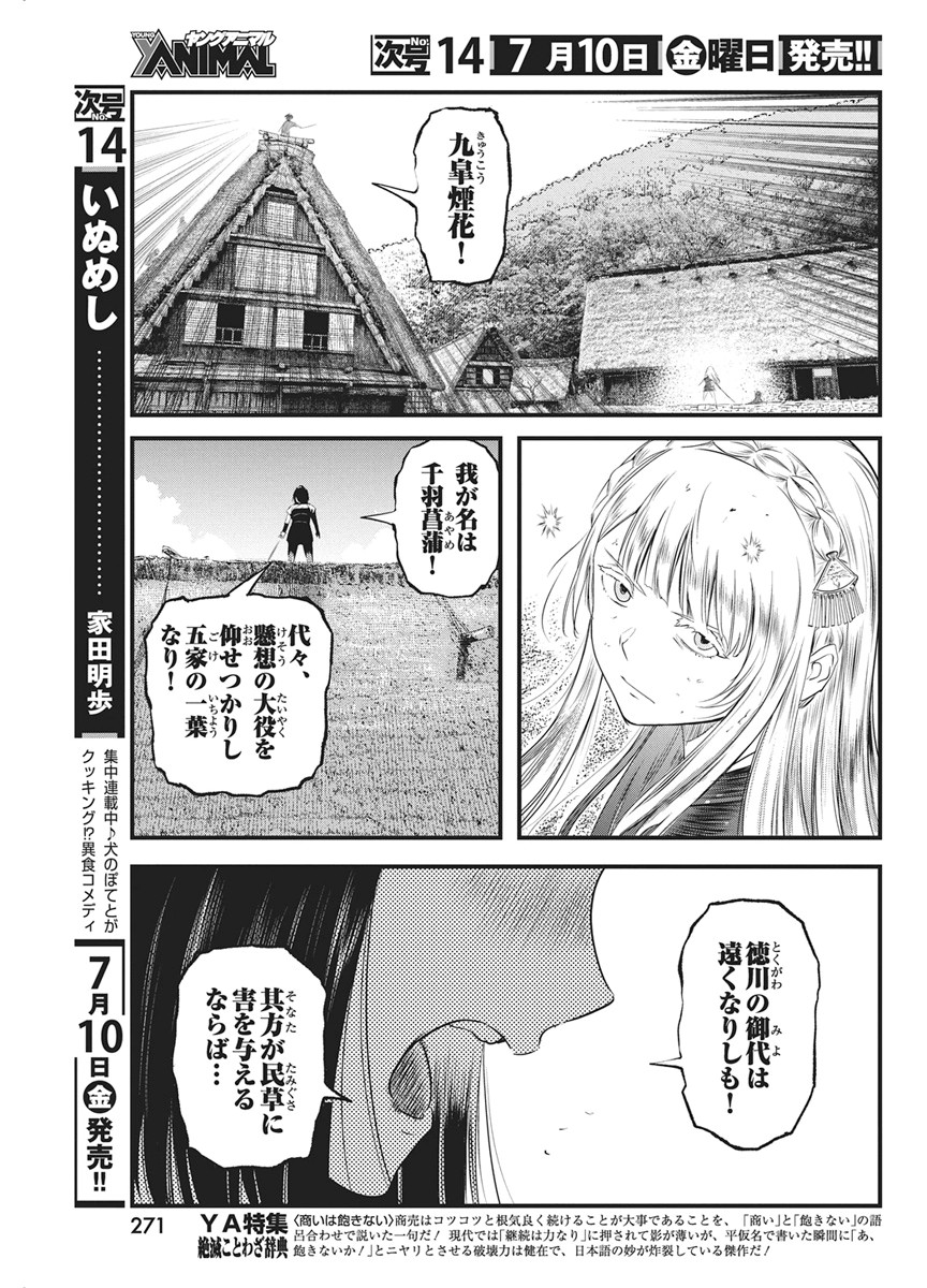 Yuukiarumono Yori Chire Chapter 90 9ページ