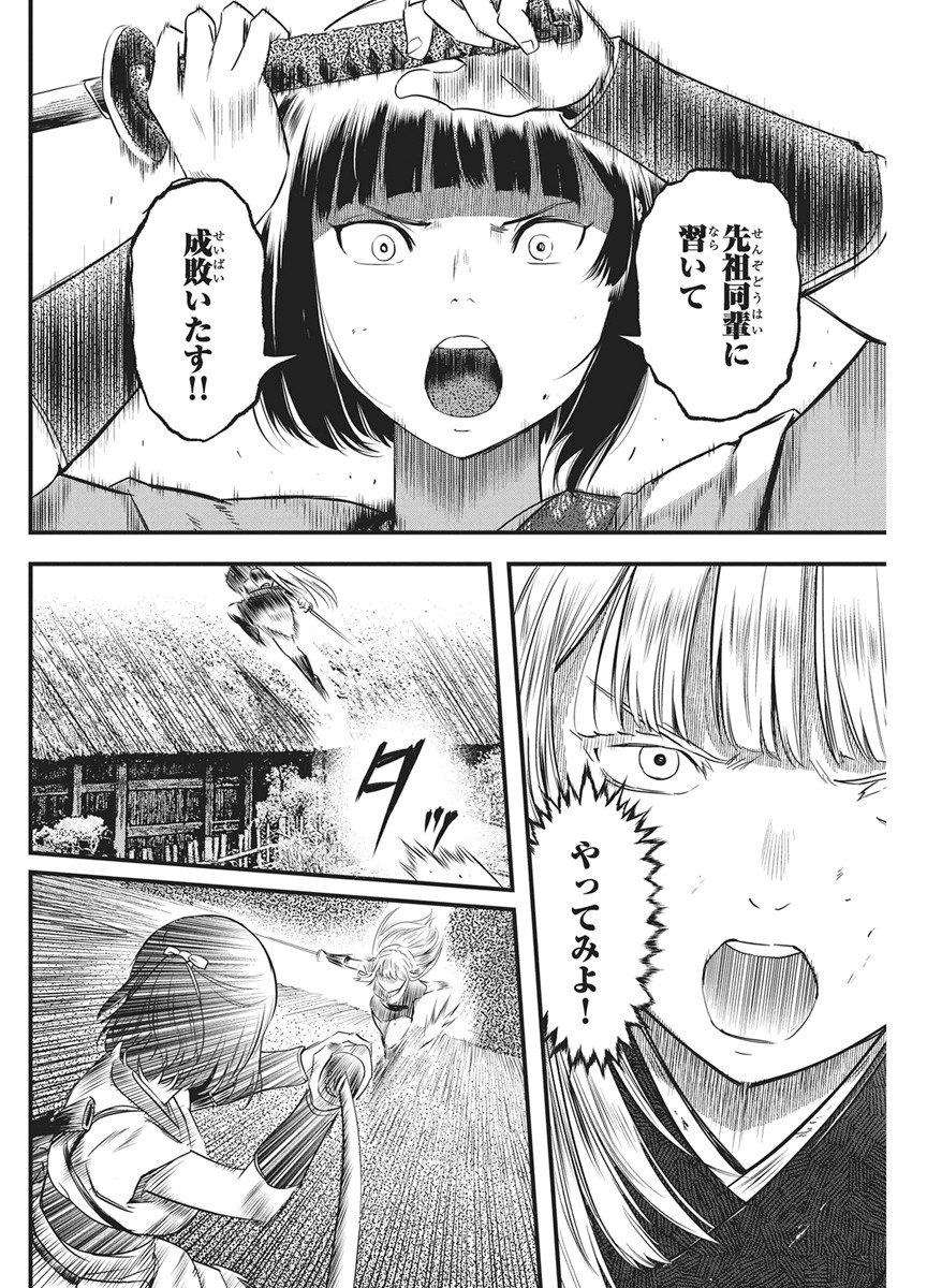 Yuukiarumono Yori Chire Chapter 90 10ページ