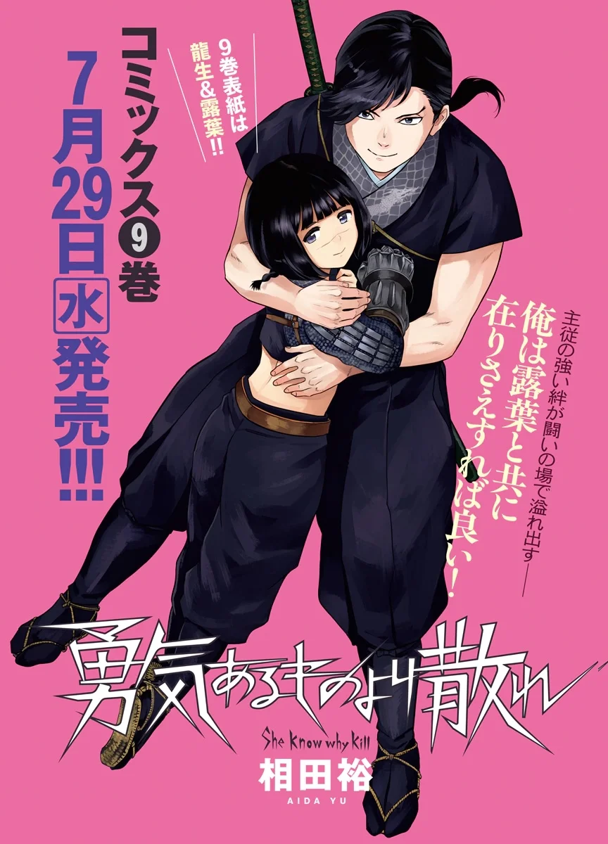 Yuukiarumono Yori Chire Chapter 91 1ページ