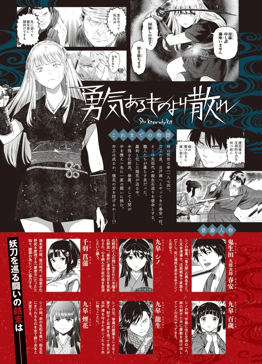 Yuukiarumono Yori Chire Chapter 91 2ページ
