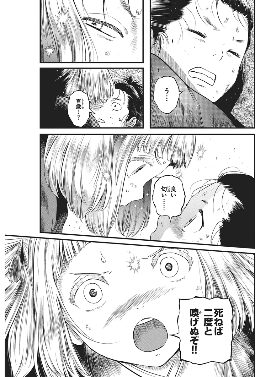 Yuukiarumono Yori Chire Chapter 91 11ページ