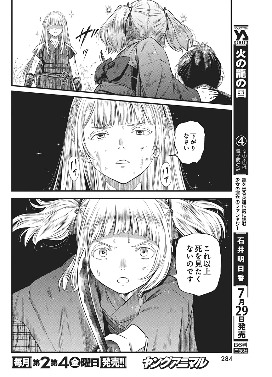 Yuukiarumono Yori Chire Chapter 91 12ページ