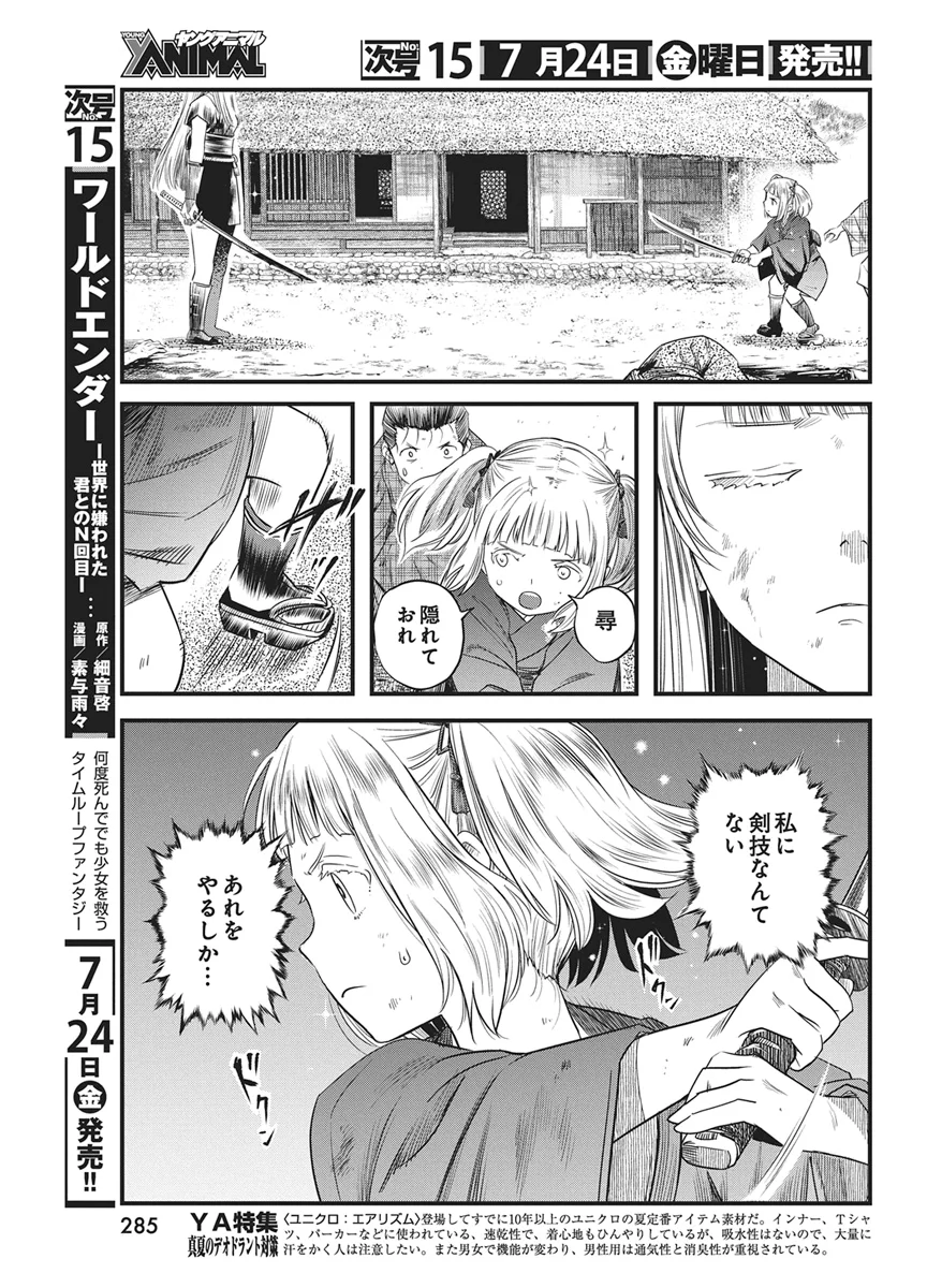 Yuukiarumono Yori Chire Chapter 91 13ページ