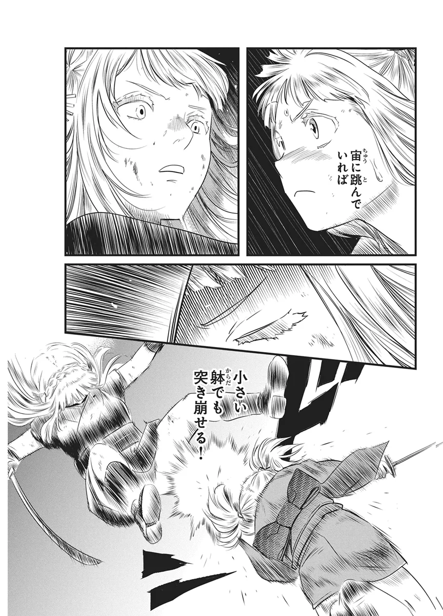 Yuukiarumono Yori Chire Chapter 91 15ページ
