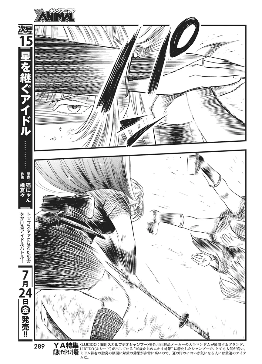 Yuukiarumono Yori Chire Chapter 91 17ページ