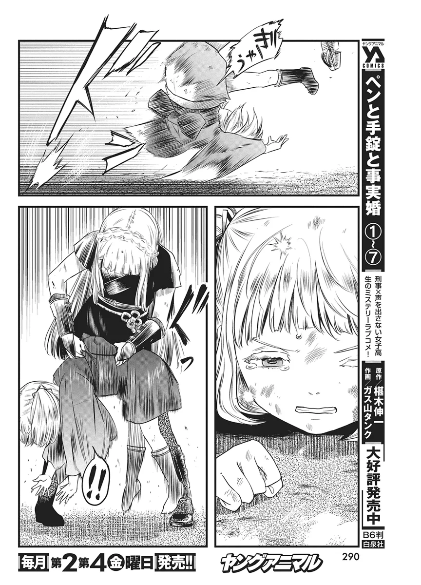 Yuukiarumono Yori Chire Chapter 91 18ページ