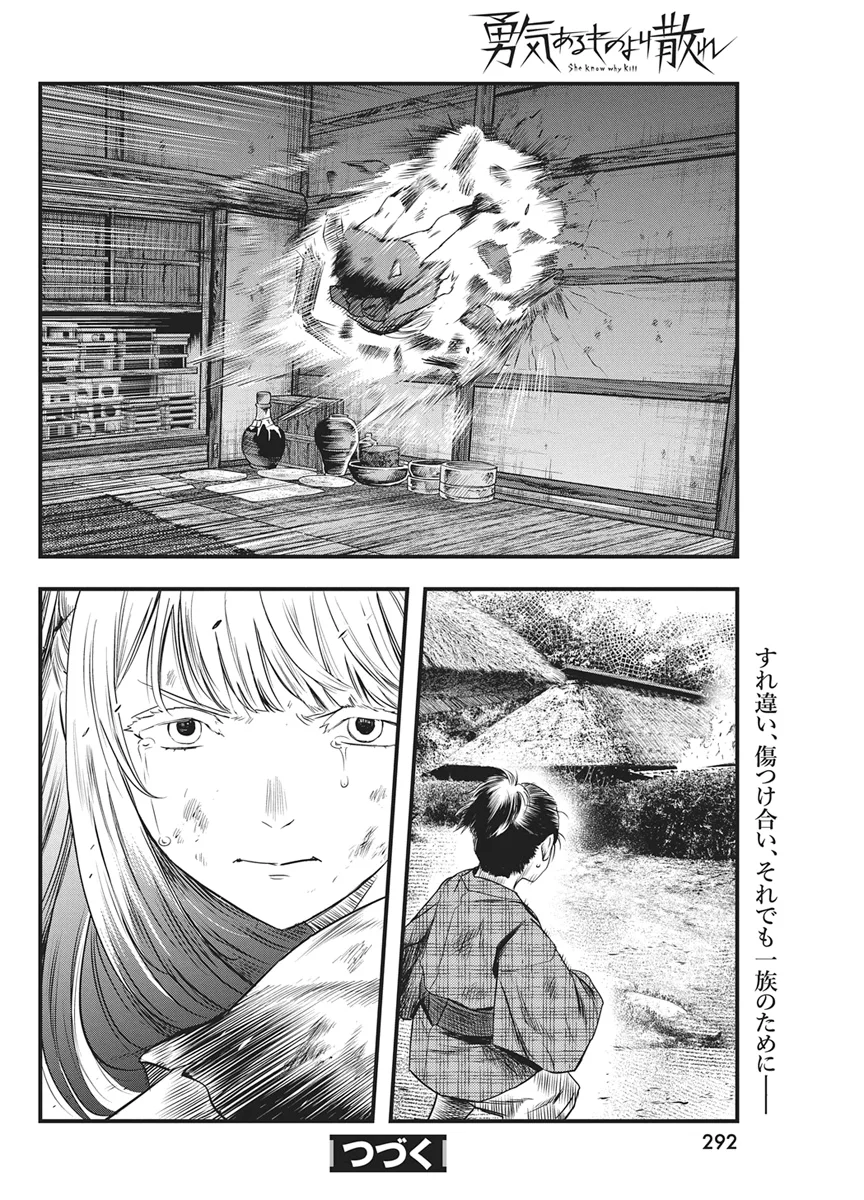 Yuukiarumono Yori Chire Chapter 91 20ページ