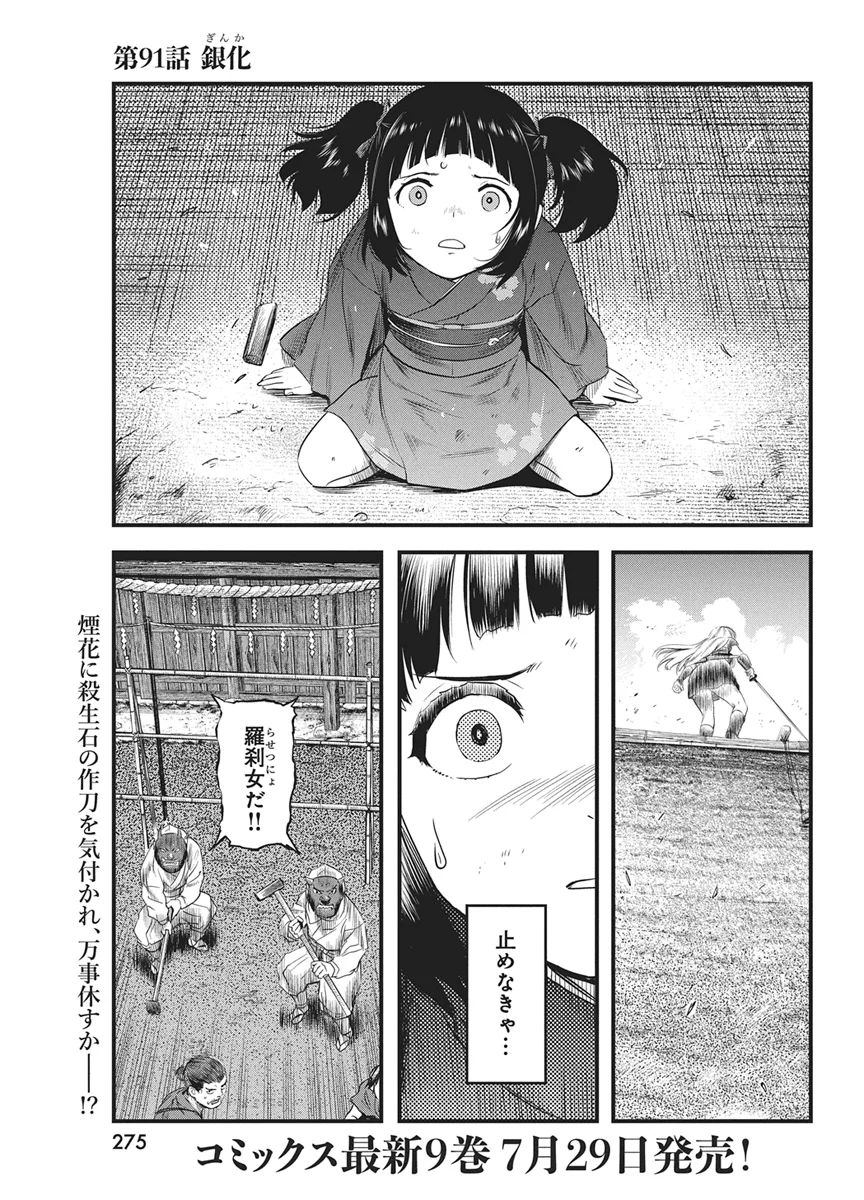 Yuukiarumono Yori Chire Chapter 91 3ページ
