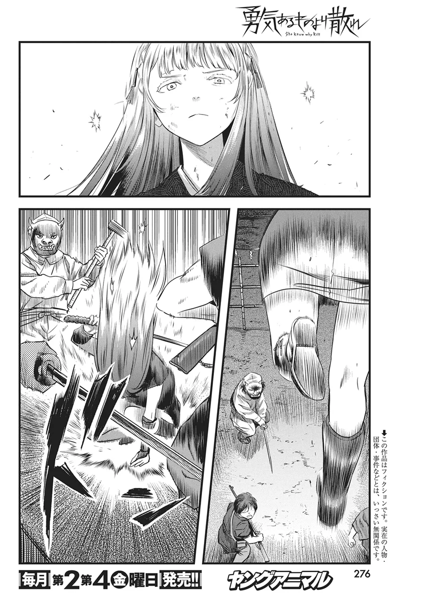 Yuukiarumono Yori Chire Chapter 91 4ページ