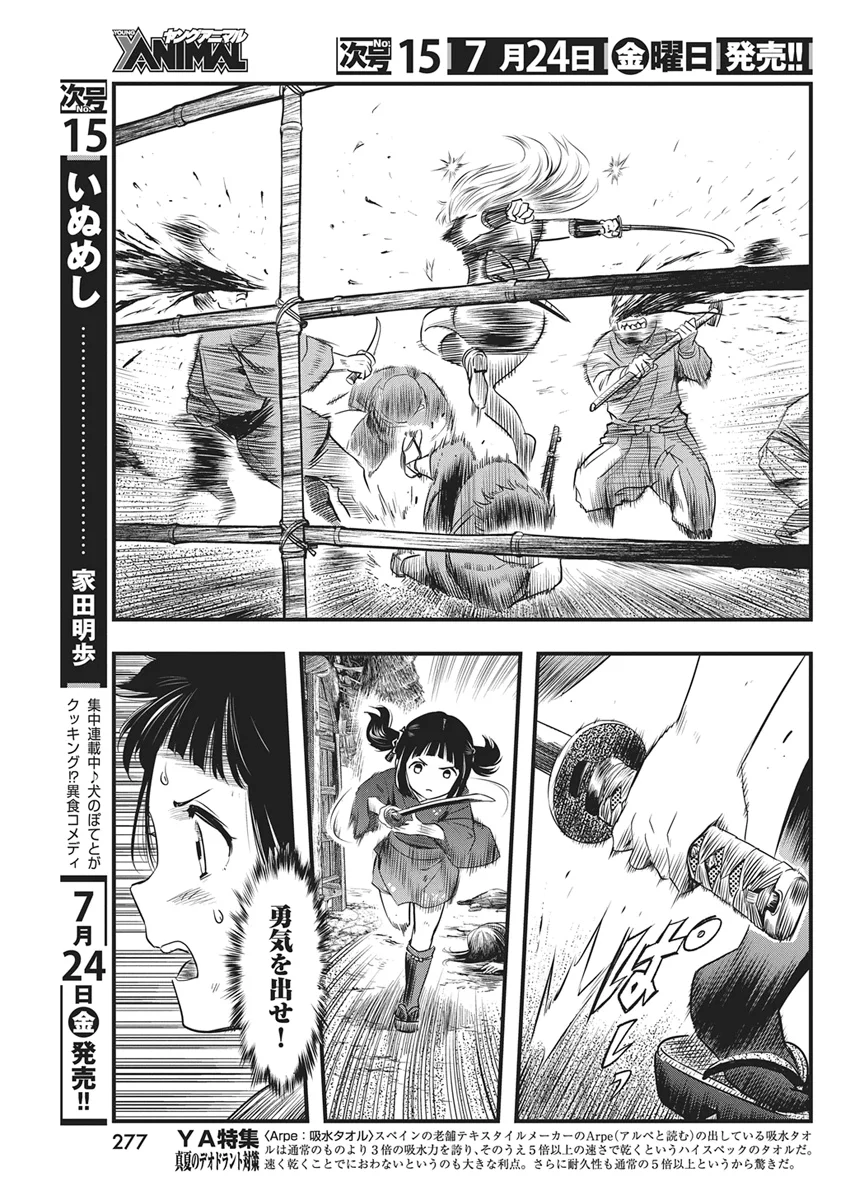 Yuukiarumono Yori Chire Chapter 91 5ページ