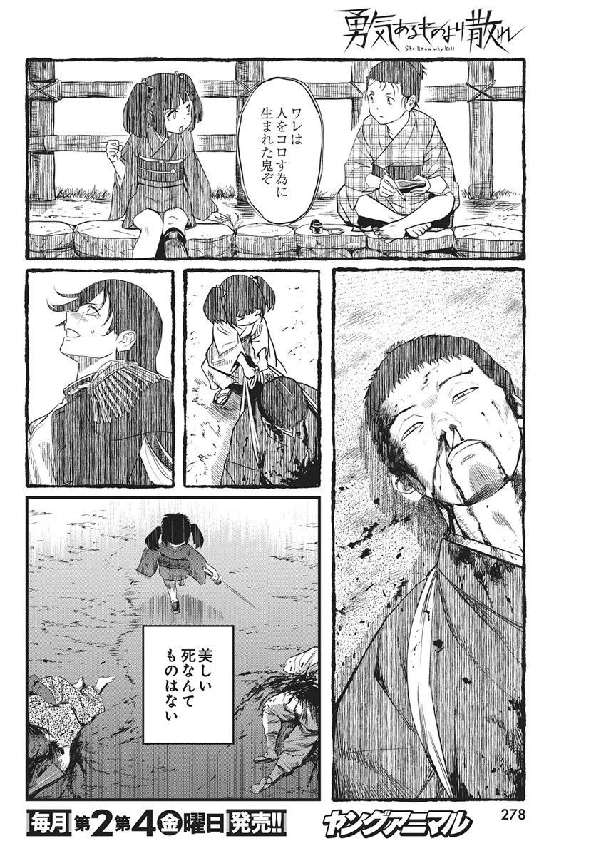 Yuukiarumono Yori Chire Chapter 91 6ページ