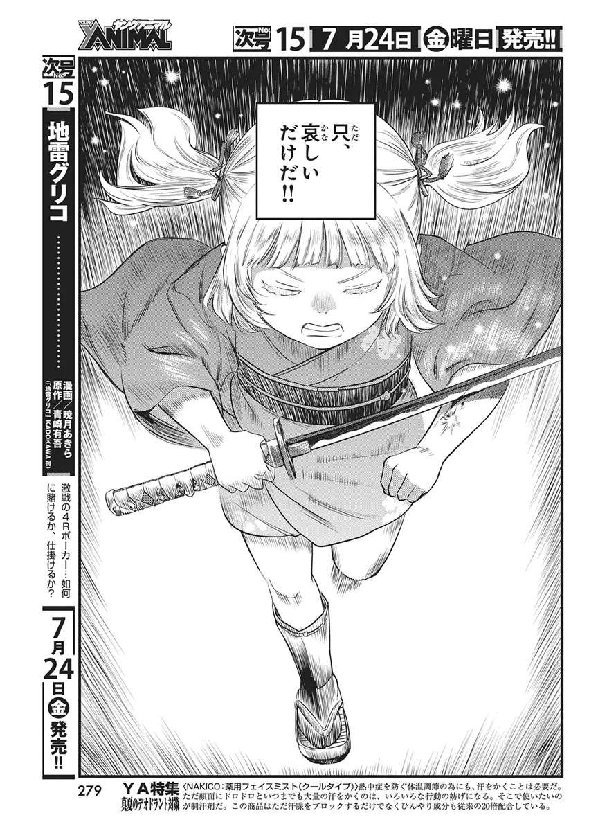 Yuukiarumono Yori Chire Chapter 91 7ページ