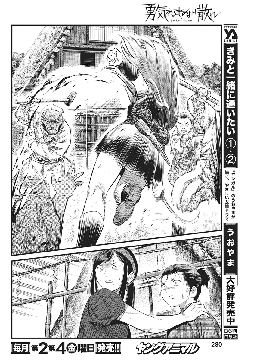Yuukiarumono Yori Chire Chapter 91 8ページ