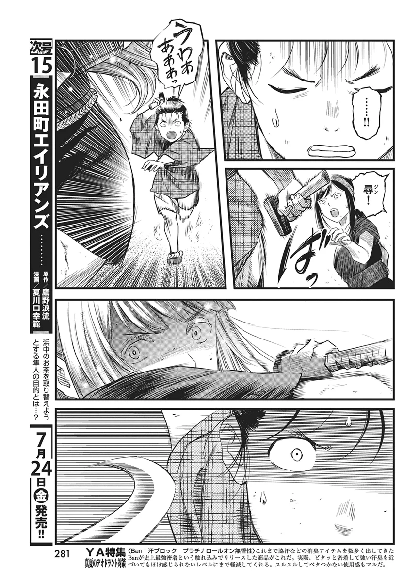 Yuukiarumono Yori Chire Chapter 91 9ページ