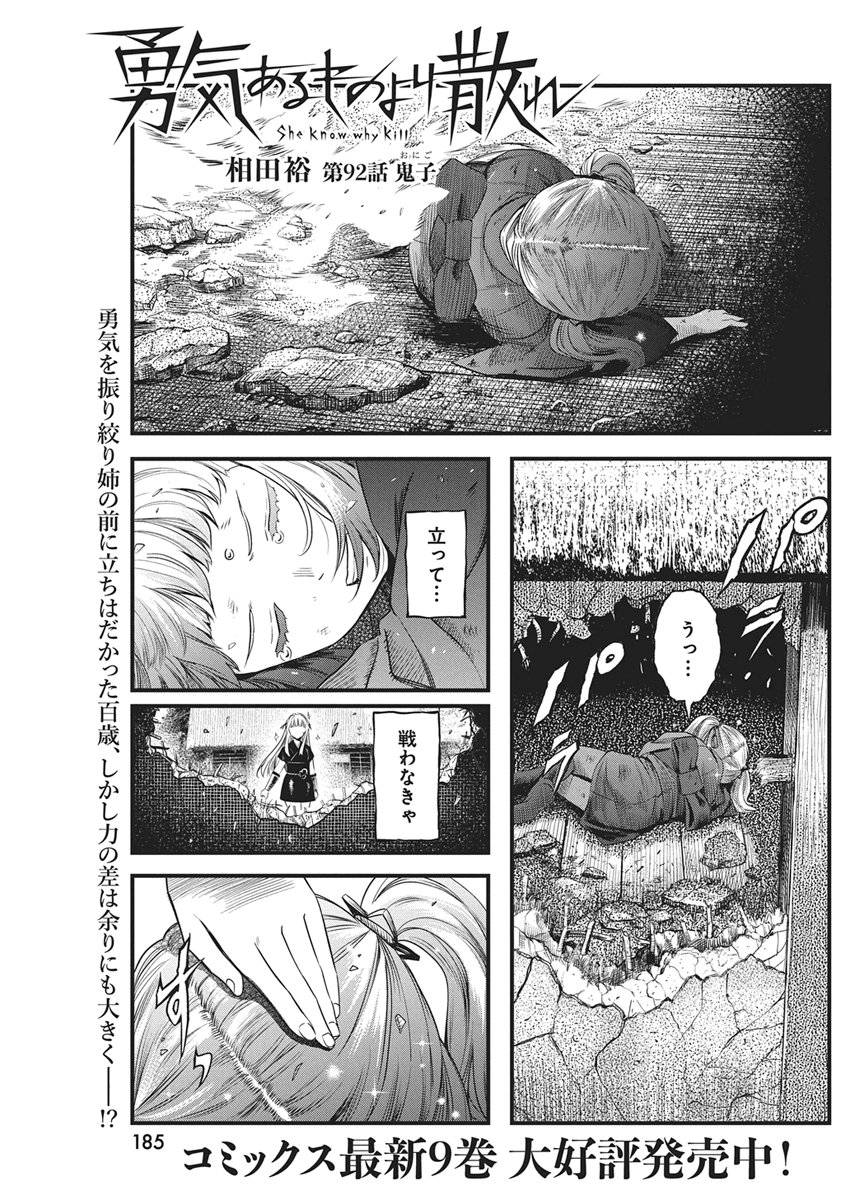 Yuukiarumono Yori Chire Chapter 92 1ページ