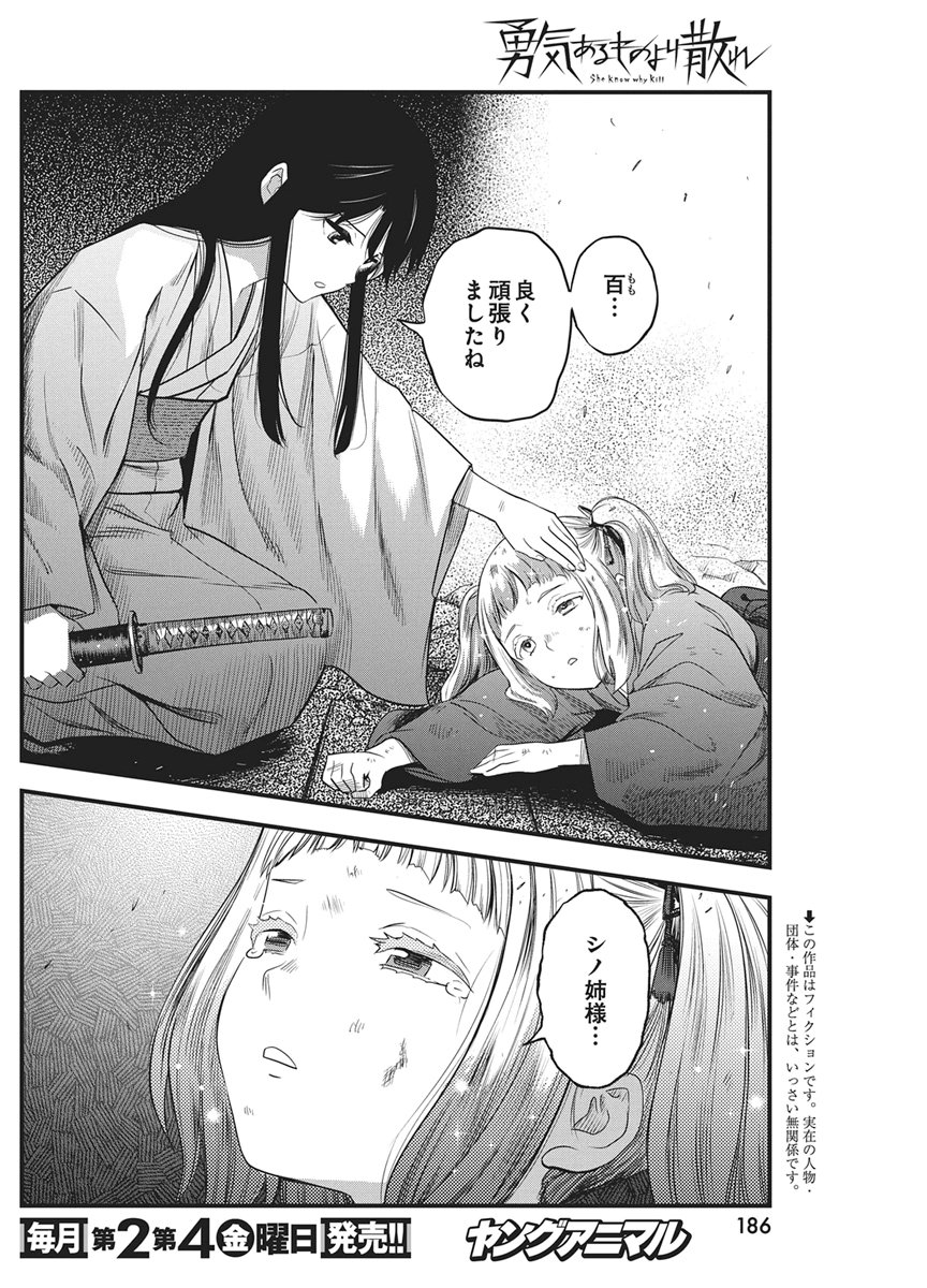 Yuukiarumono Yori Chire Chapter 92 2ページ