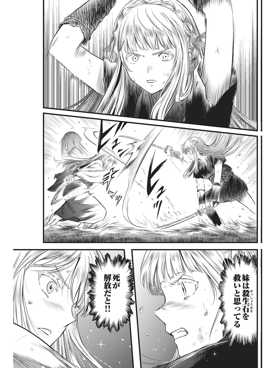 Yuukiarumono Yori Chire Chapter 92 11ページ