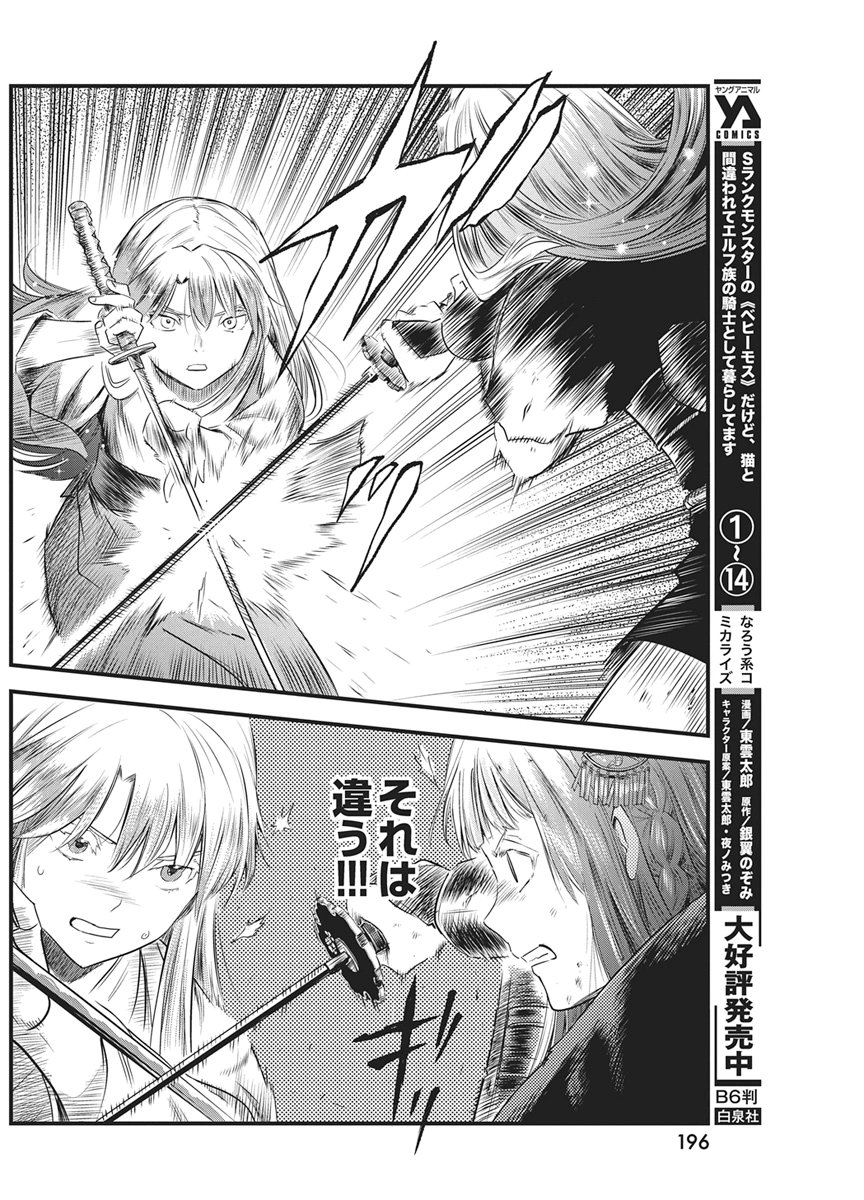 Yuukiarumono Yori Chire Chapter 92 12ページ