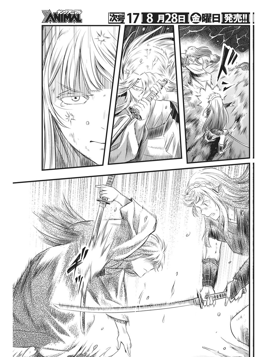 Yuukiarumono Yori Chire Chapter 92 13ページ