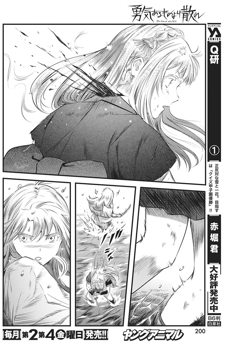 Yuukiarumono Yori Chire Chapter 92 16ページ