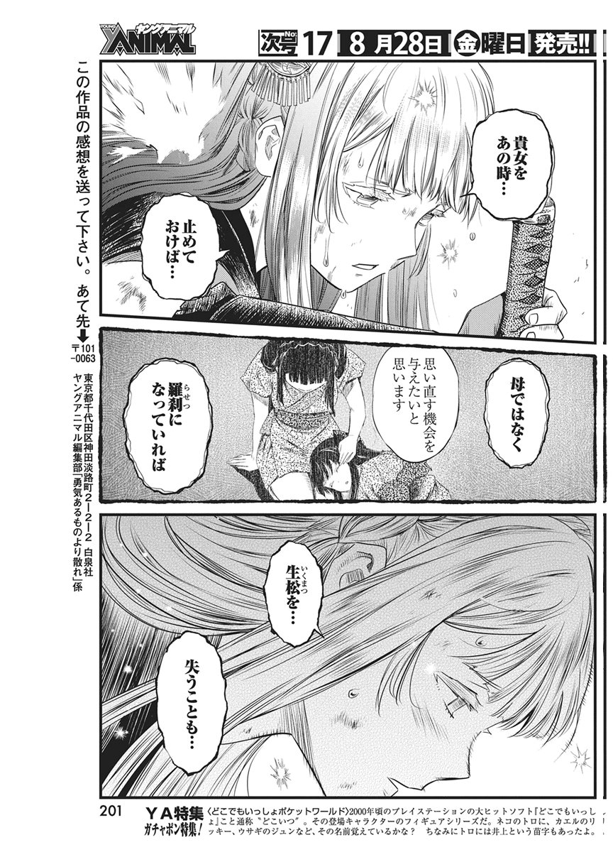 Yuukiarumono Yori Chire Chapter 92 17ページ