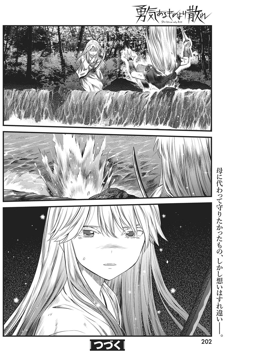 Yuukiarumono Yori Chire Chapter 92 18ページ