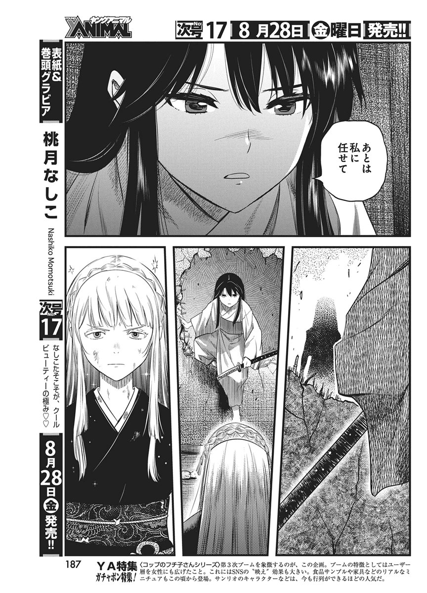 Yuukiarumono Yori Chire Chapter 92 3ページ