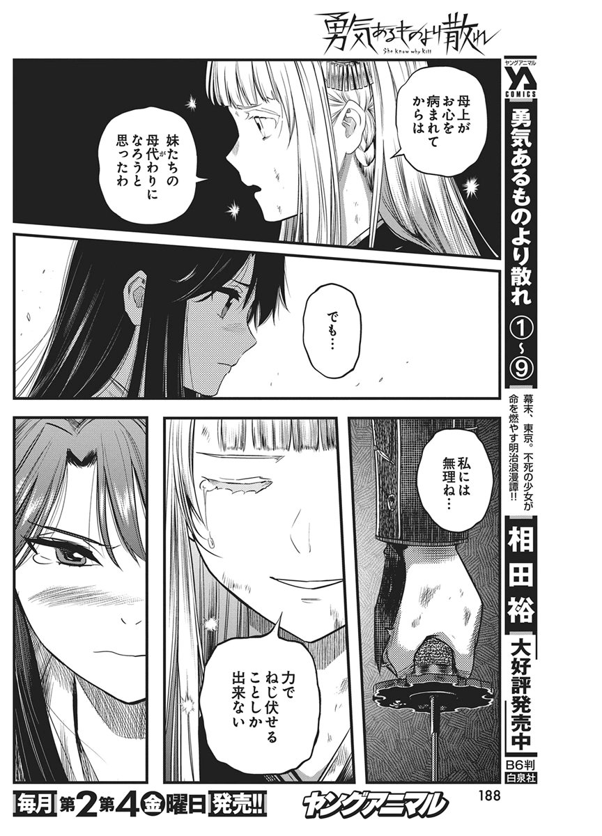Yuukiarumono Yori Chire Chapter 92 4ページ