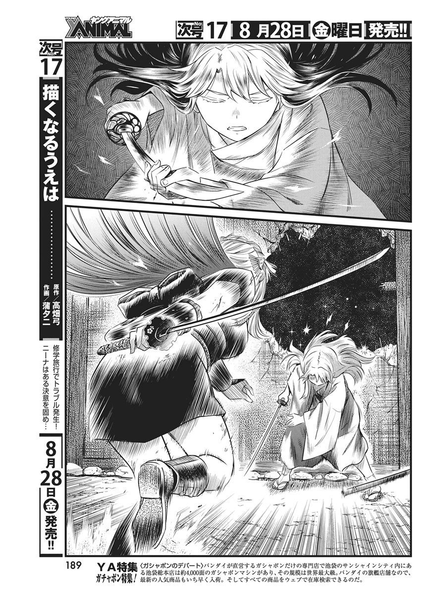 Yuukiarumono Yori Chire Chapter 92 5ページ