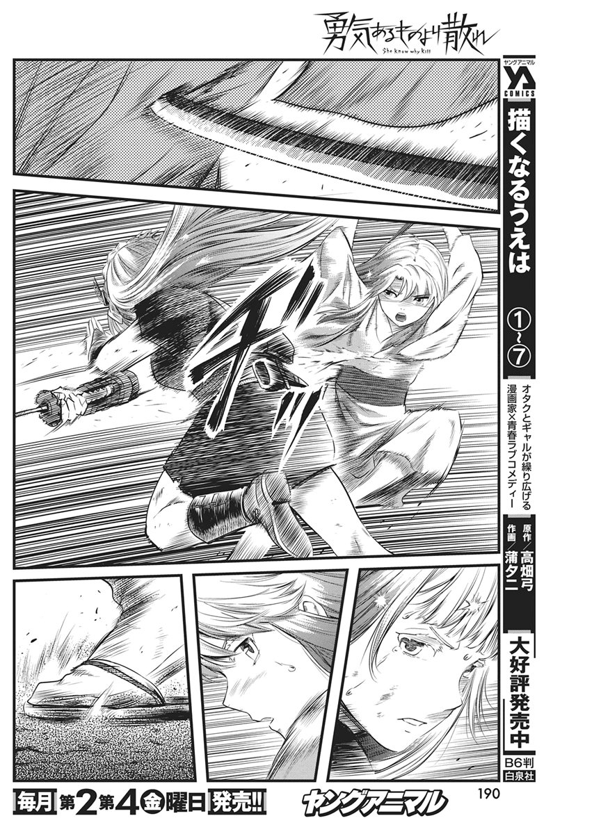 Yuukiarumono Yori Chire Chapter 92 6ページ