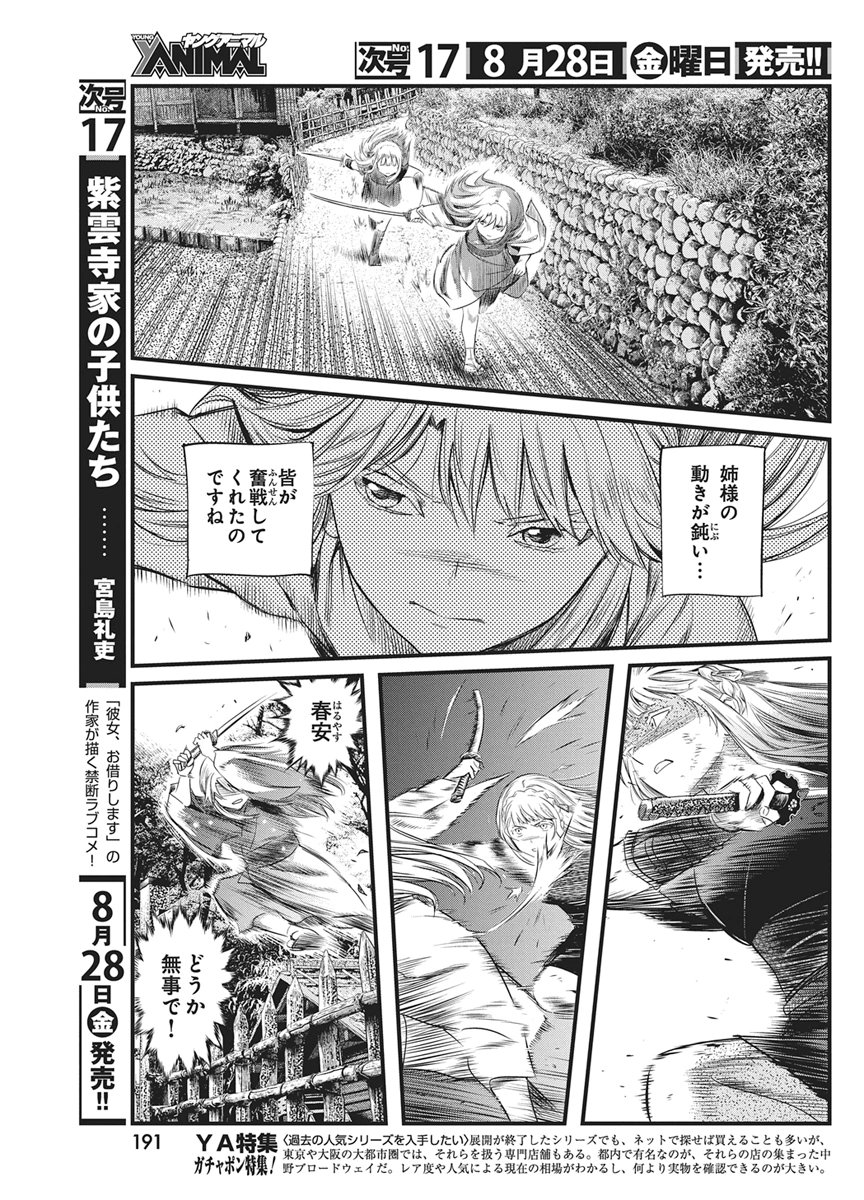 Yuukiarumono Yori Chire Chapter 92 7ページ
