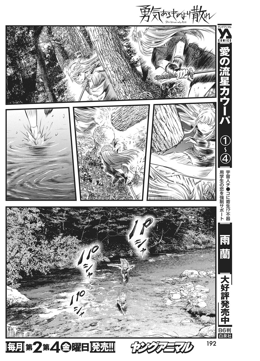 Yuukiarumono Yori Chire Chapter 92 8ページ